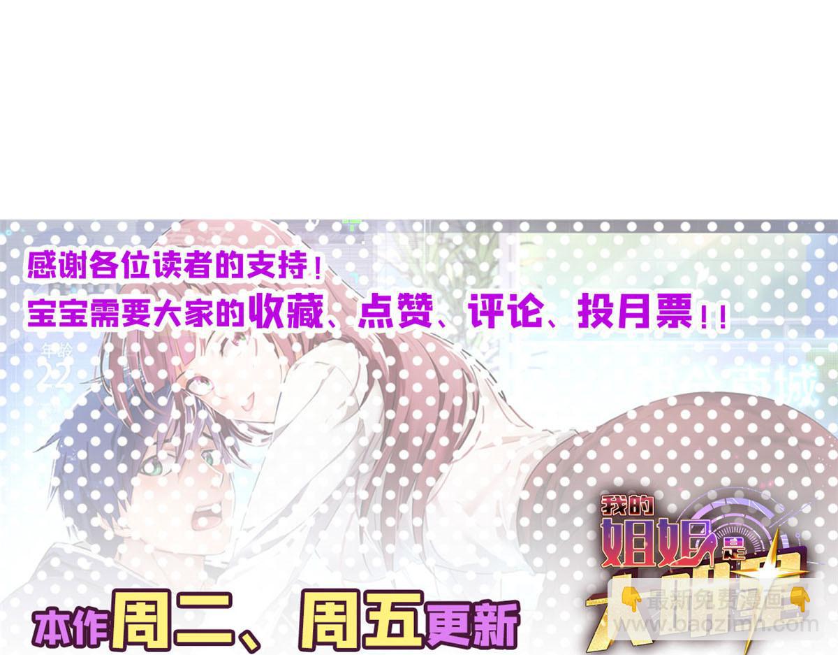 我的姐姐是大明星 - 206話 老子的隱私(3/3) - 2