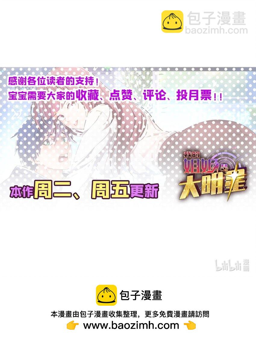 我的姐姐是大明星 - 218 218 - 3