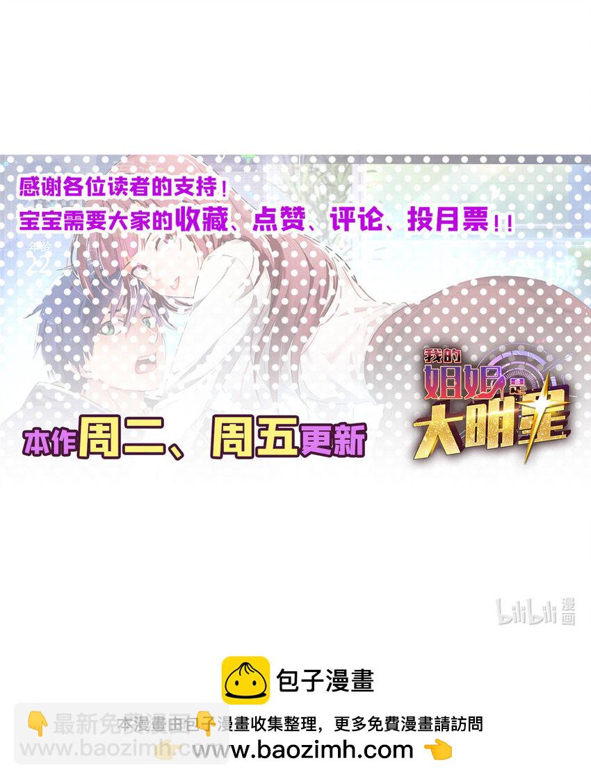 我的姐姐是大明星 - 220 220 - 3