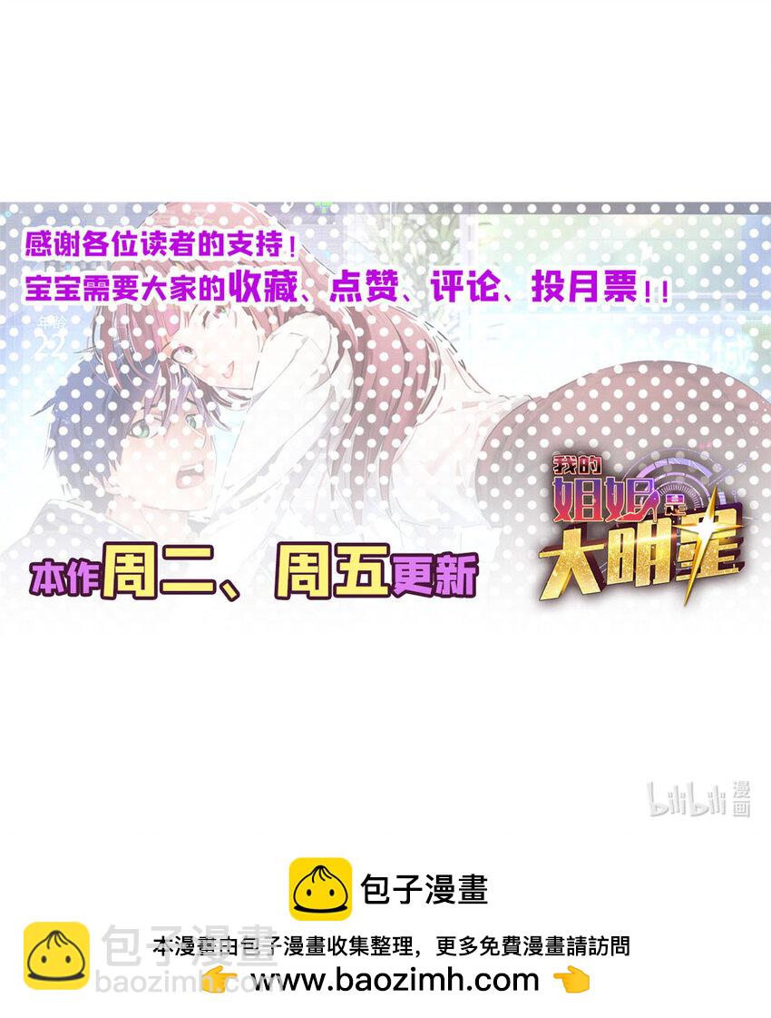 我的姐姐是大明星 - 226 226 - 5