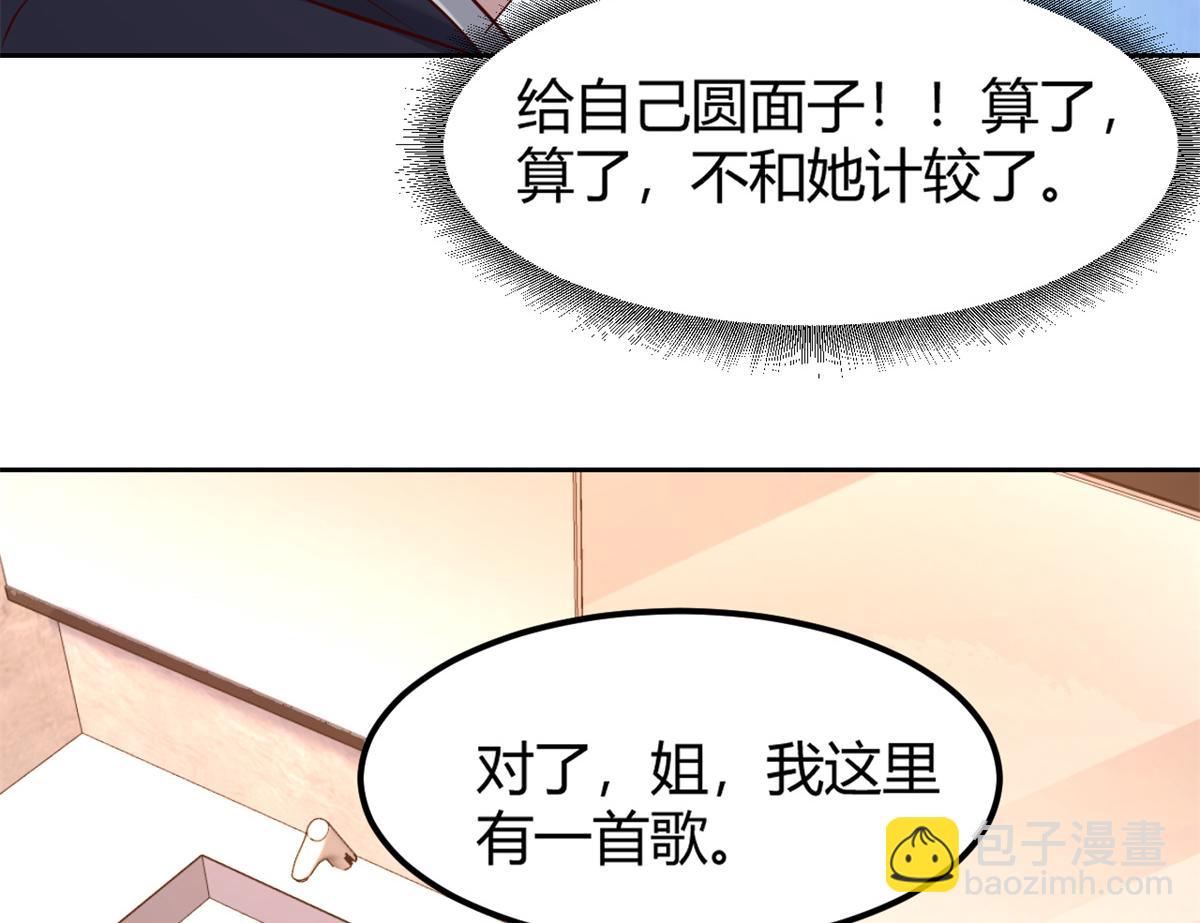 我的姐姐是大明星 - 23 第一個任務當然要開掛(2/2) - 2