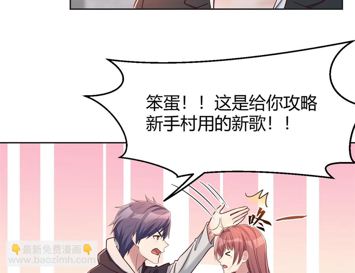 我的姐姐是大明星 - 23 第一個任務當然要開掛(2/2) - 1