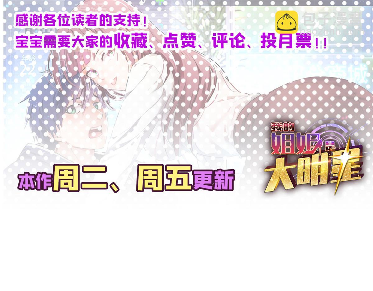 我的姐姐是大明星 - 23 第一個任務當然要開掛(2/2) - 1