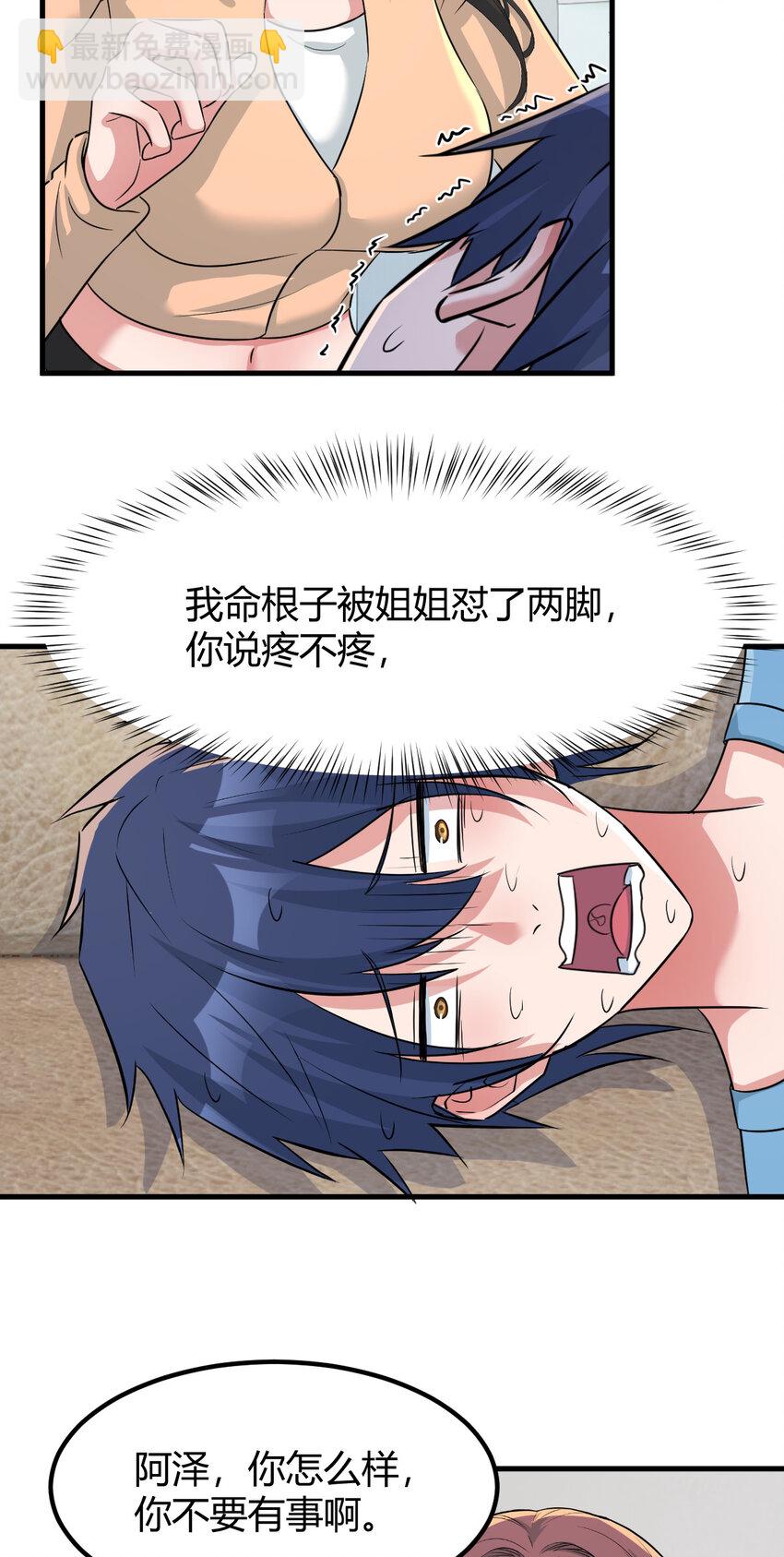 我的姐姐是大明星 - 230 230 - 6