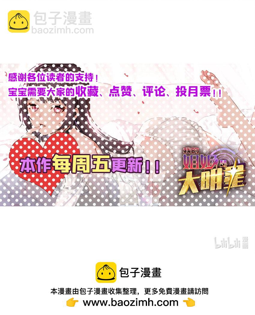 我的姐姐是大明星 - 230 230 - 5