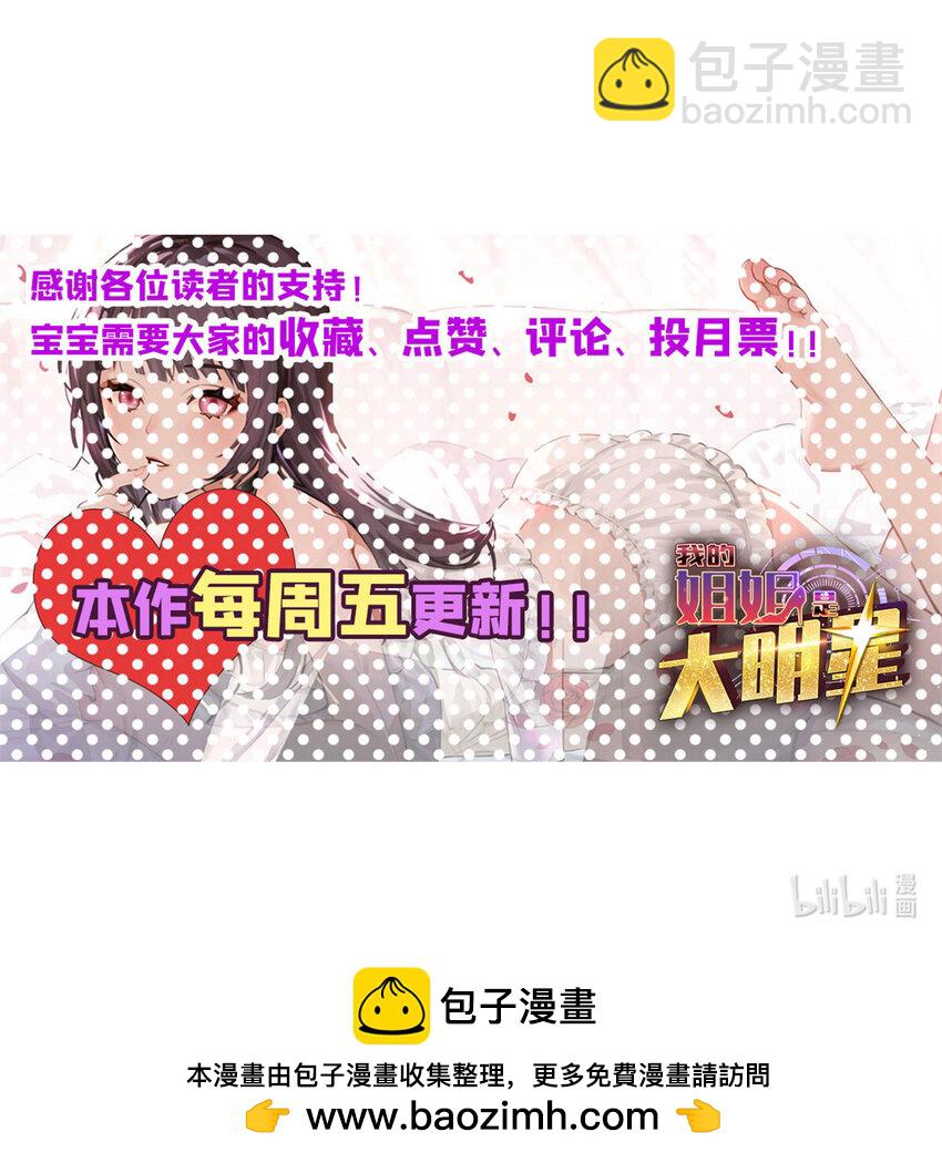 我的姐姐是大明星 - 232 232 - 6