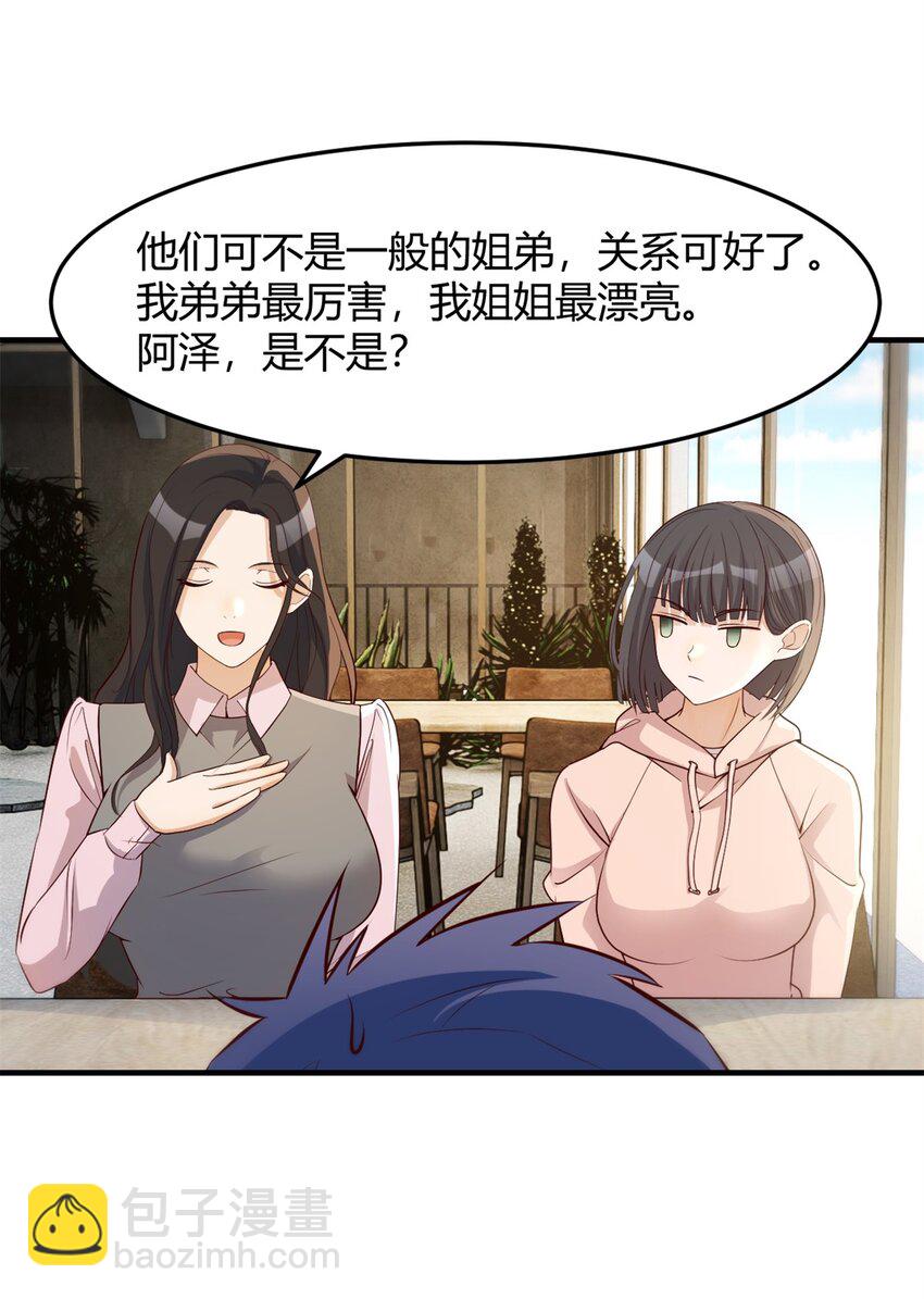 我的姐姐是大明星 - 236 236 - 5