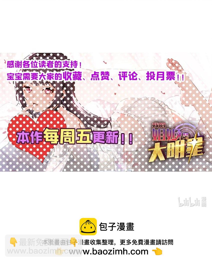 我的姐姐是大明星 - 236 236 - 5