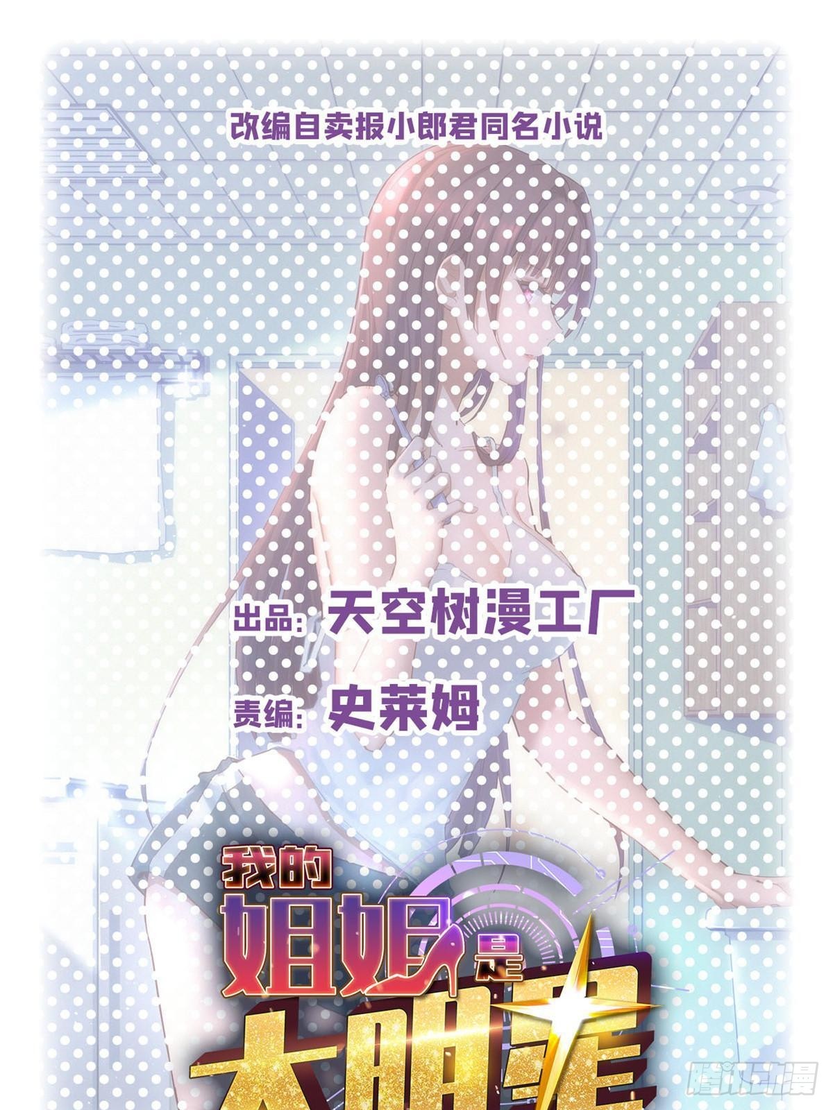 我的姐姐是大明星 - 240 當爸媽的德性(1/2) - 1