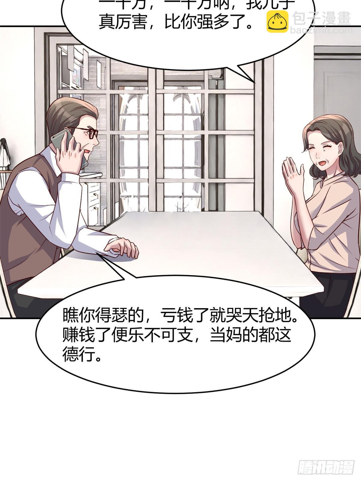 我的姐姐是大明星 - 240 當爸媽的德性(1/2) - 8