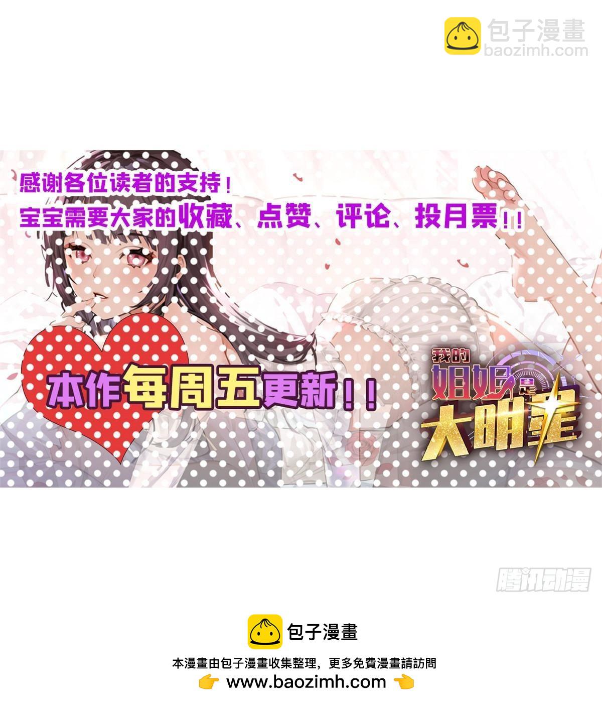 我的姐姐是大明星 - 240 當爸媽的德性(2/2) - 1