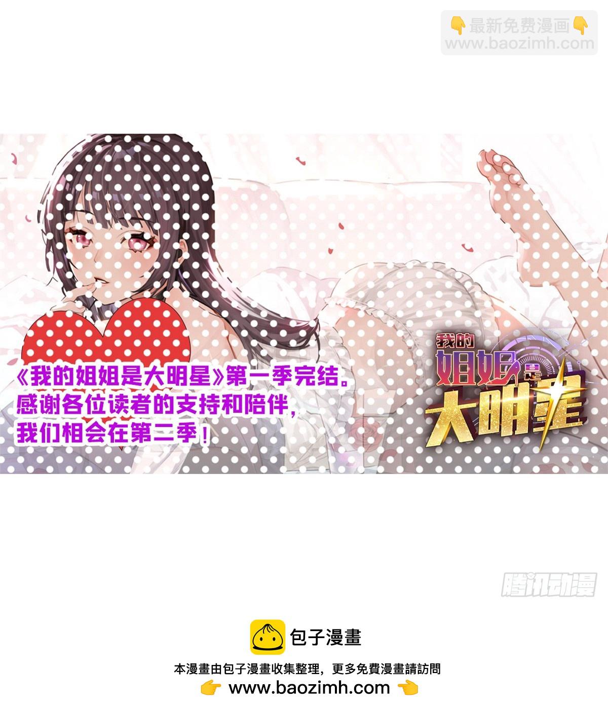 我的姐姐是大明星 - 242 小蠻腰對辣雞(2/2) - 2