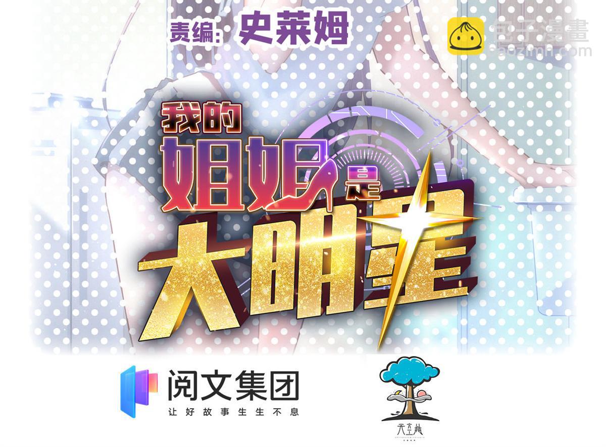 我的姐姐是大明星 - 25 無聲的飛翔秒殺考官(1/3) - 2