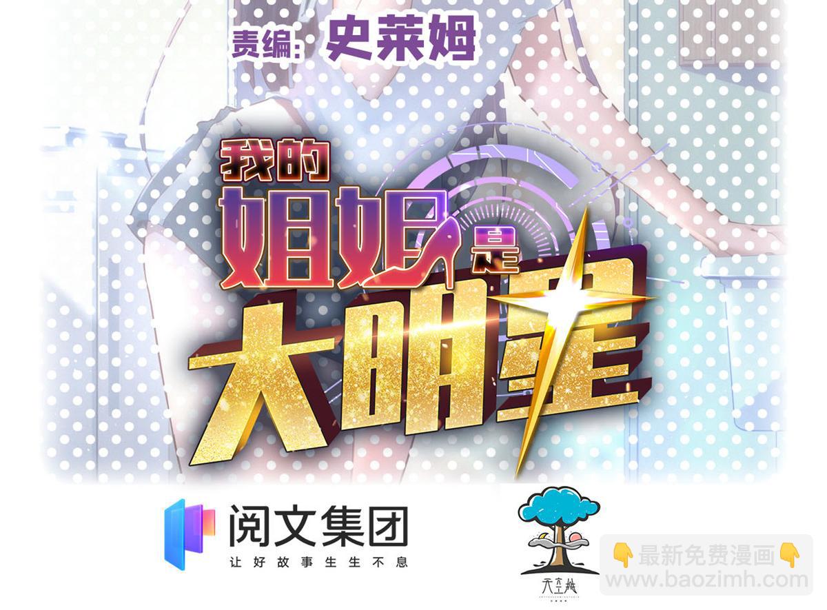 我的姐姐是大明星 - 27 順利通關(1/3) - 2