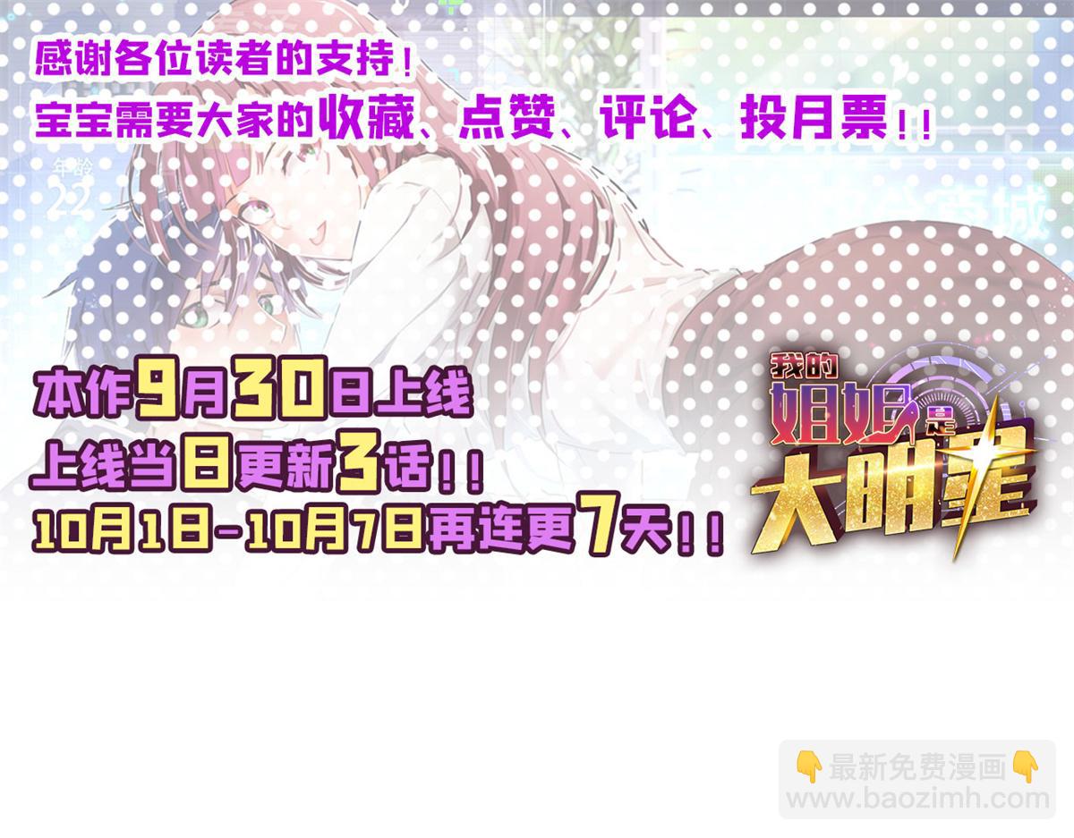 我的姐姐是大明星 - 03 我和老姐有一個是撿來的(3/3) - 1