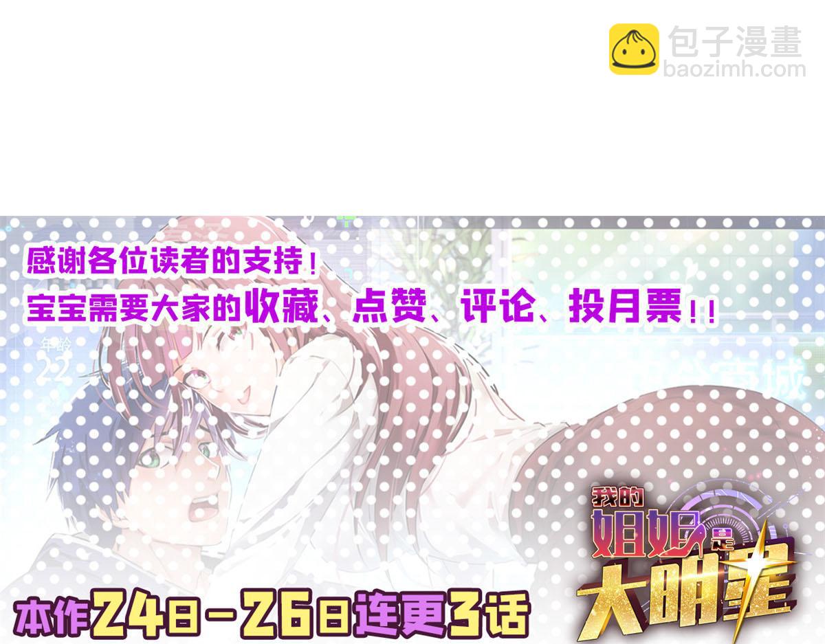 我的姐姐是大明星 - 35 敗家的娘們(2/2) - 7