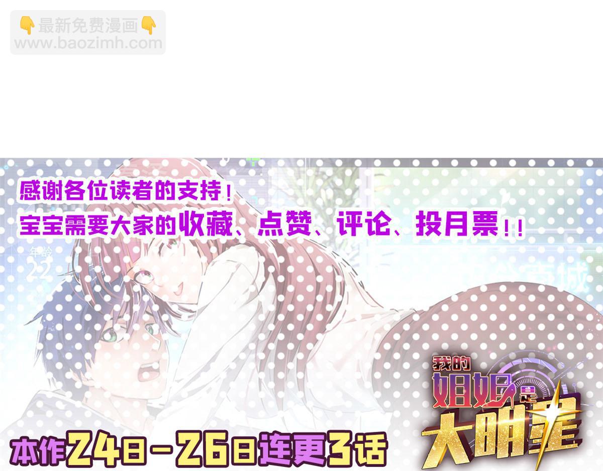 我的姐姐是大明星 - 37 來自校草的打擊(3/3) - 2