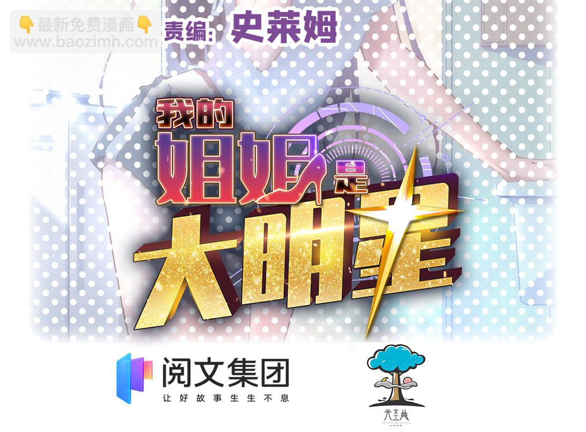 我的姐姐是大明星 - 39 老爸的鴻門宴(1/2) - 2