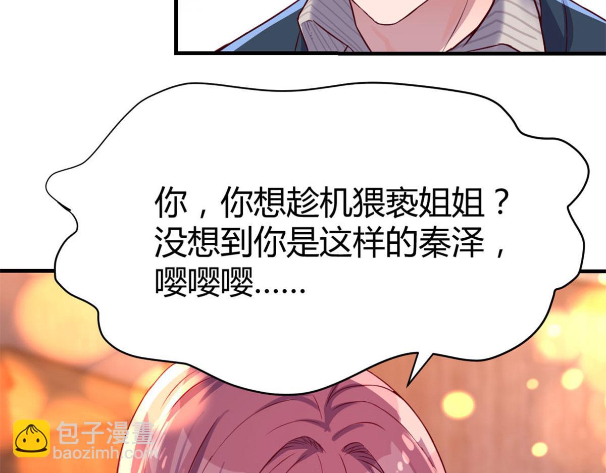 我的姐姐是大明星 - 43 爲了老姐我開掛學醫(2/2) - 1