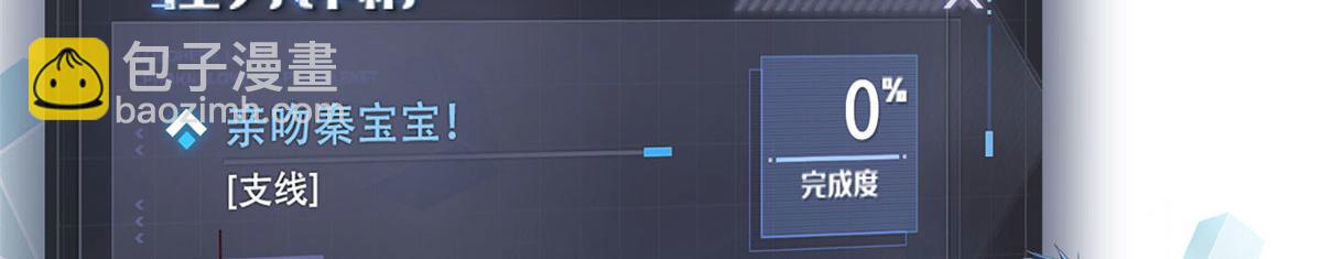 我的姐姐是大明星 - 45 系統任務坑死我(2/2) - 3