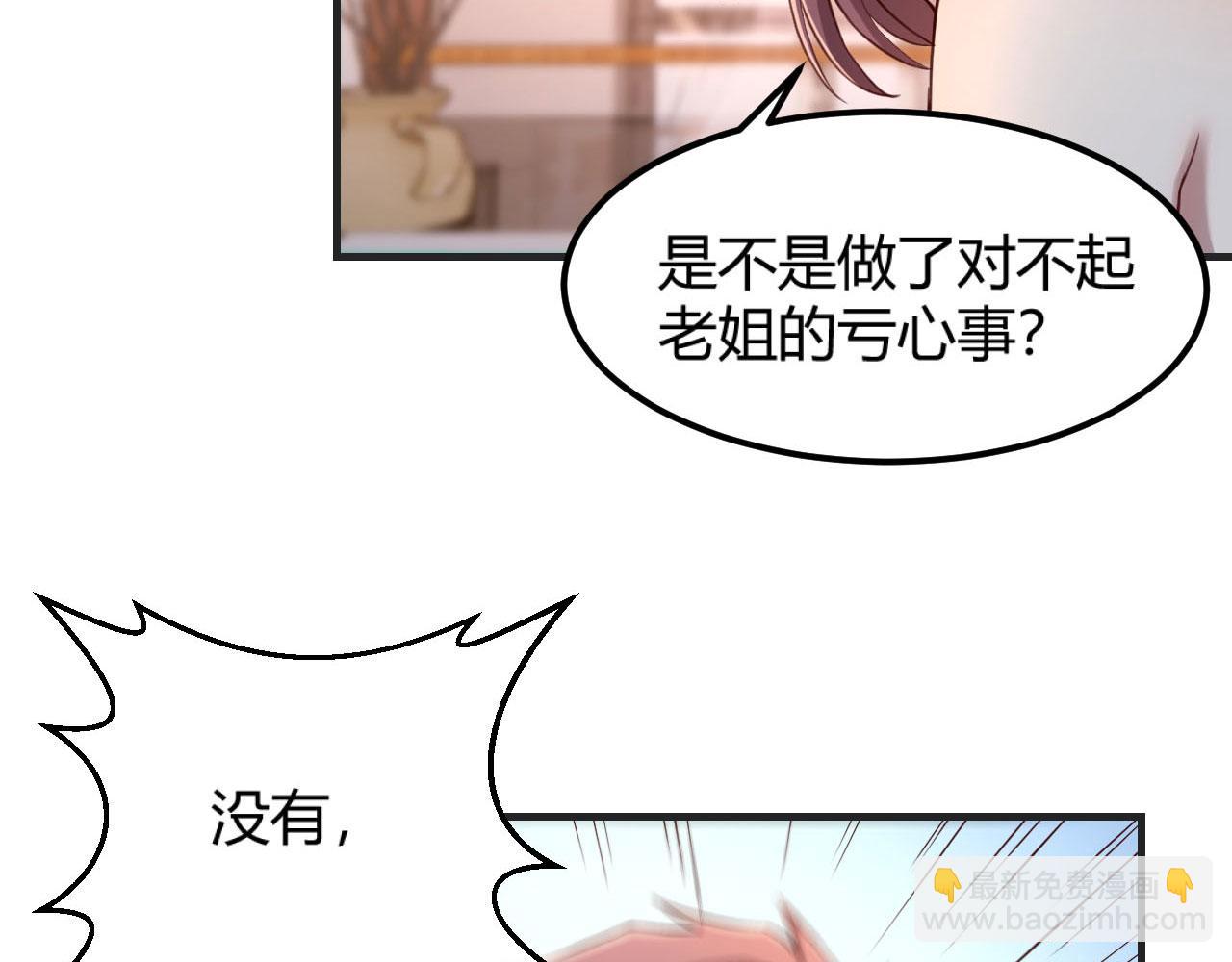 我的姐姐是大明星 - 48 兩個都在演戲(2/3) - 4