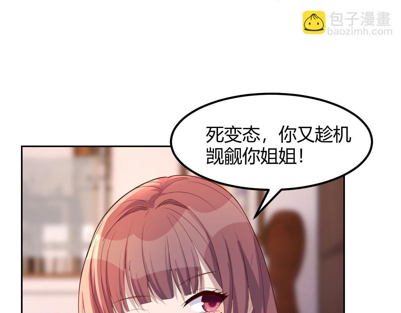 我的姐姐是大明星 - 54 被老姐撲倒是福是禍(2/3) - 8