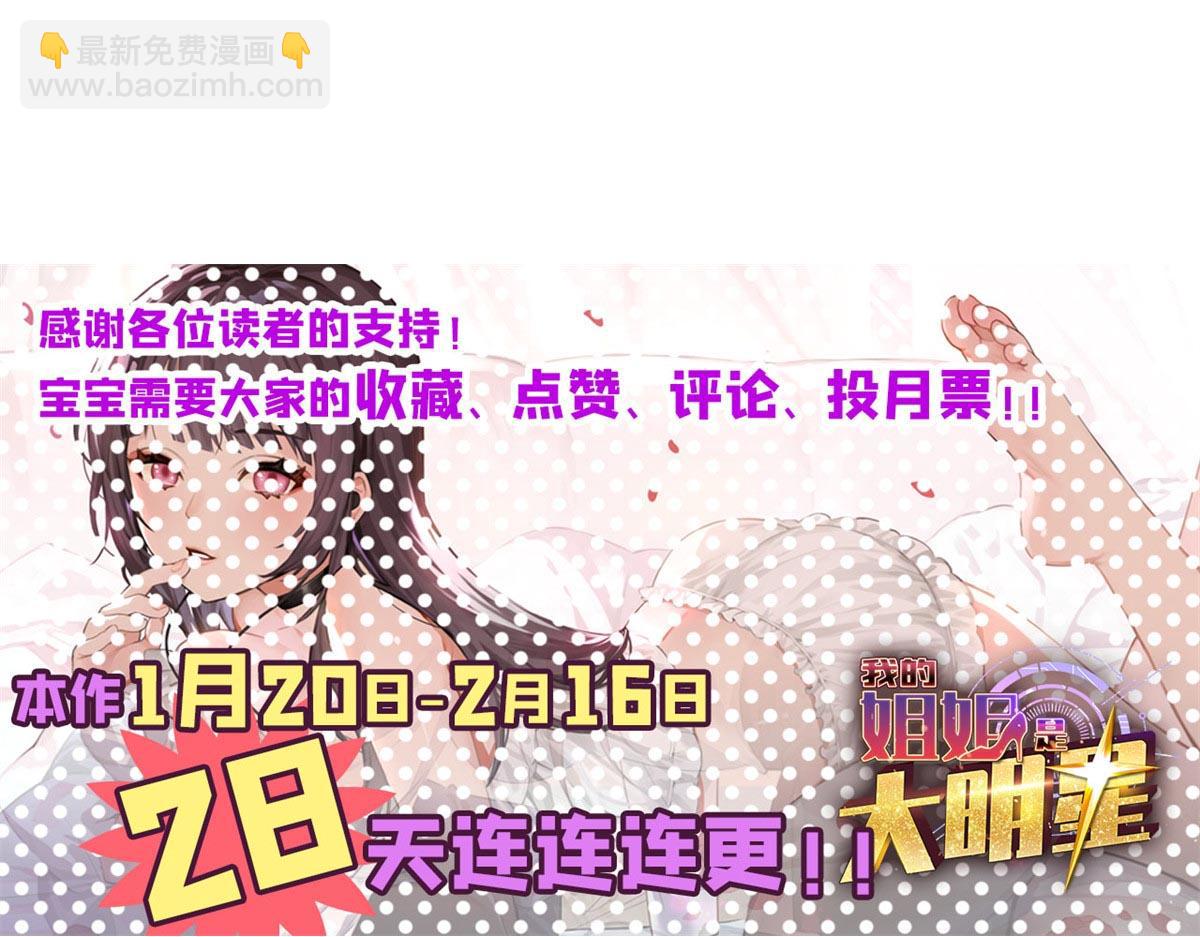 我的姐姐是大明星 - 56 秦寶寶的誘惑(2/2) - 2