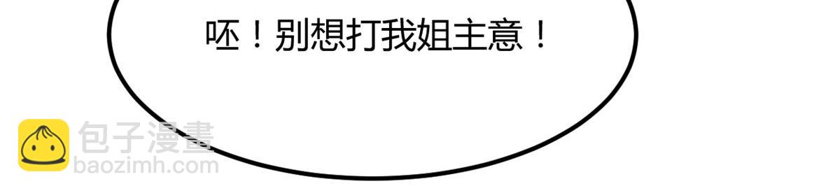 我的姐姐是大明星 - 62	來自校草的鄙視(1/3) - 7