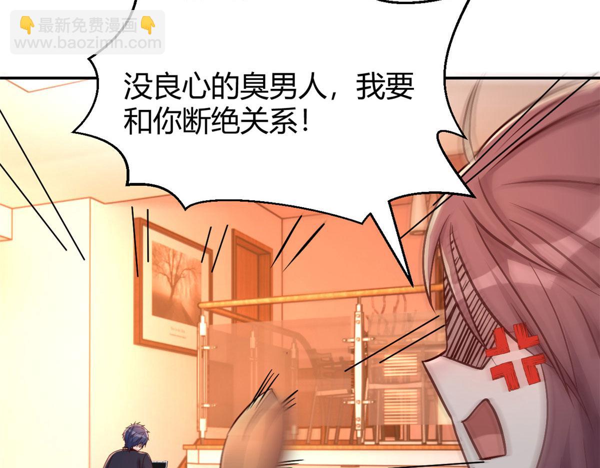 我的姐姐是大明星 - 68 女人難哄，秦寶寶更難哄(1/2) - 3