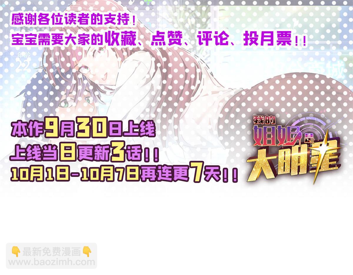 我的姐姐是大明星 - 07 老姐的理想(2/2) - 3