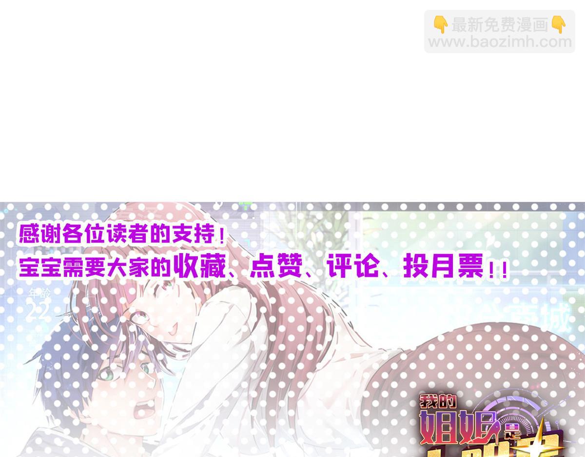 我的姐姐是大明星 - 80 老姐你耍流氓！(3/3) - 2