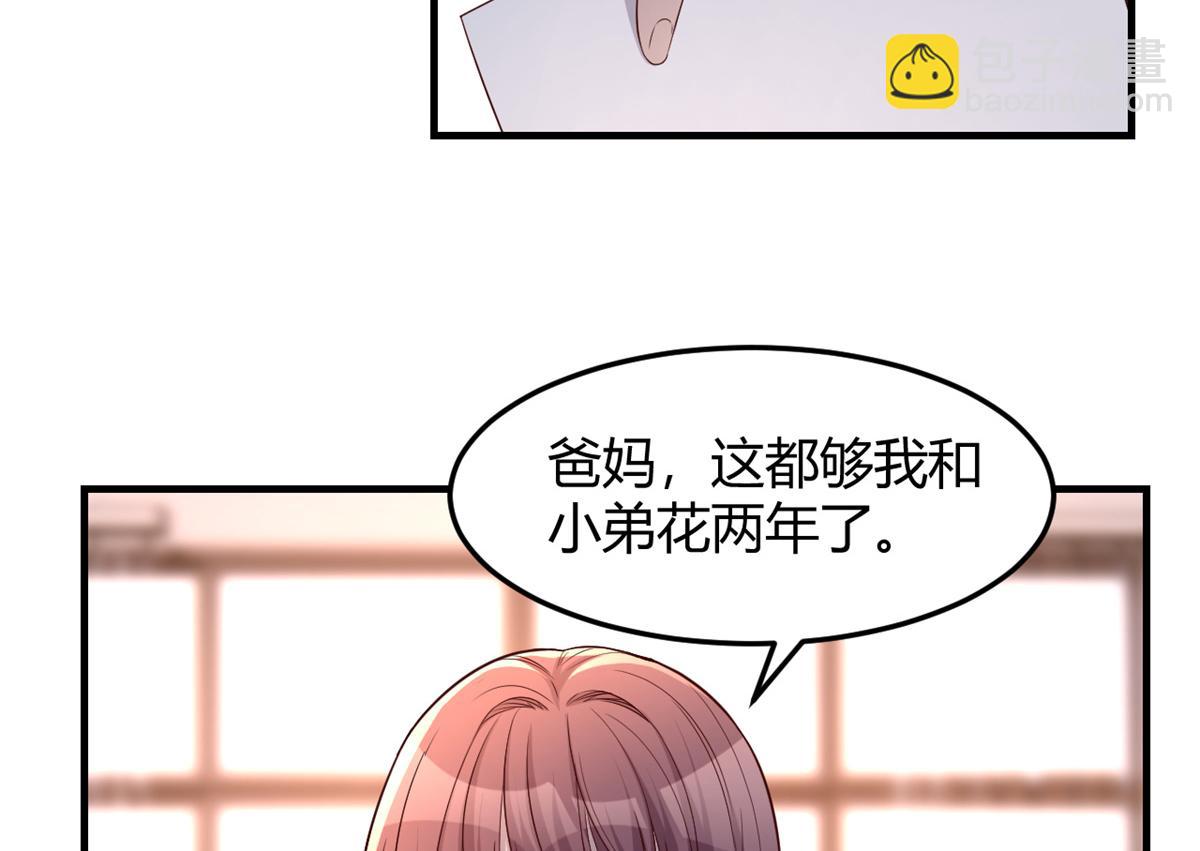 我的姐姐是大明星 - 84 跟我比狡猾(1/2) - 6