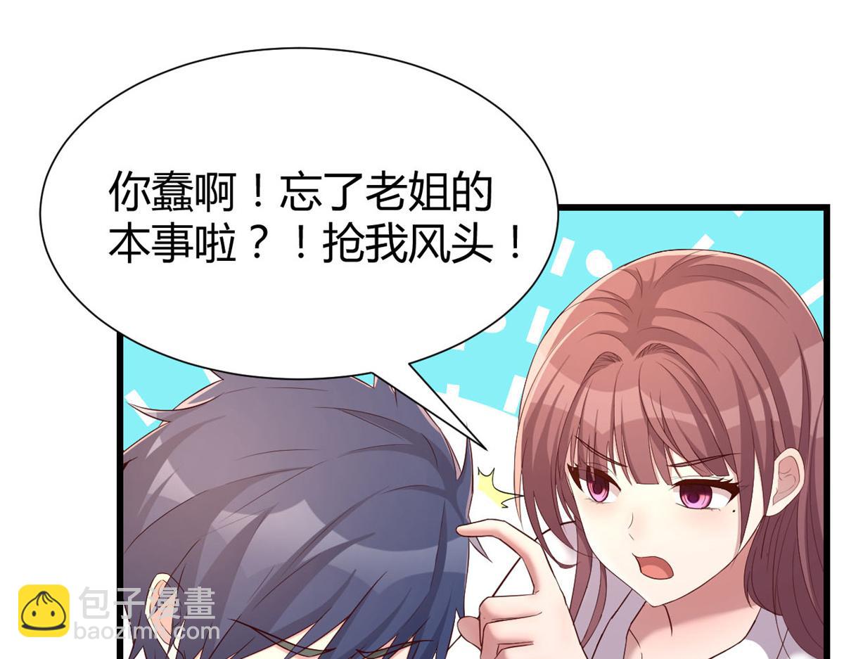 我的姐姐是大明星 - 84 跟我比狡猾(2/2) - 5