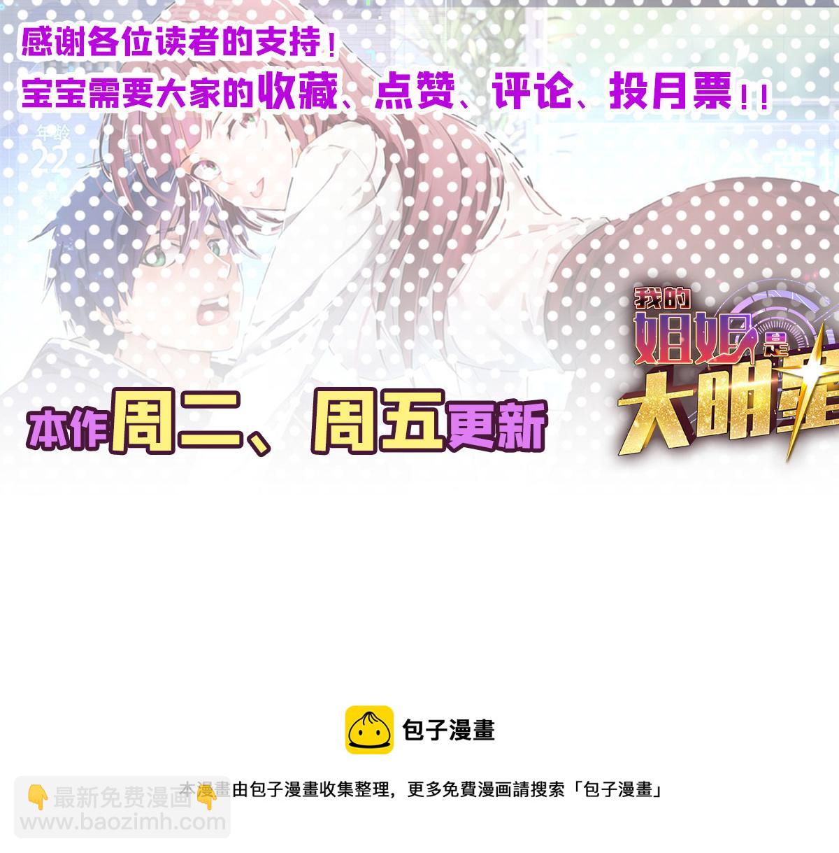 我的姐姐是大明星 - 84 跟我比狡猾(2/2) - 1