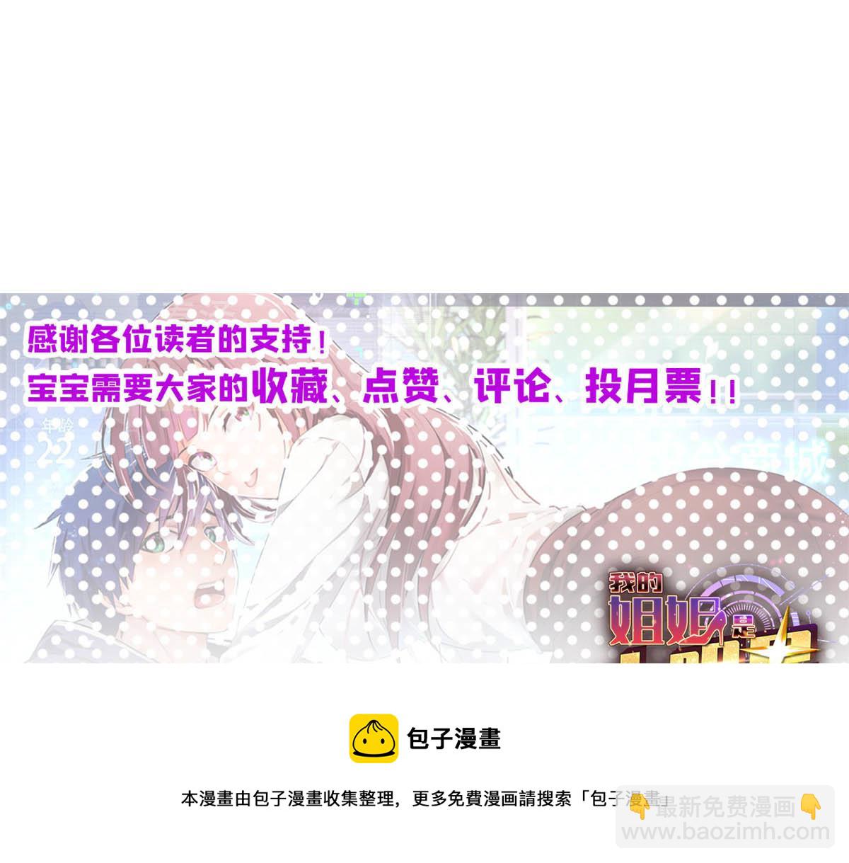 我的姐姐是大明星 - 90 假裝沒發生(2/2) - 3