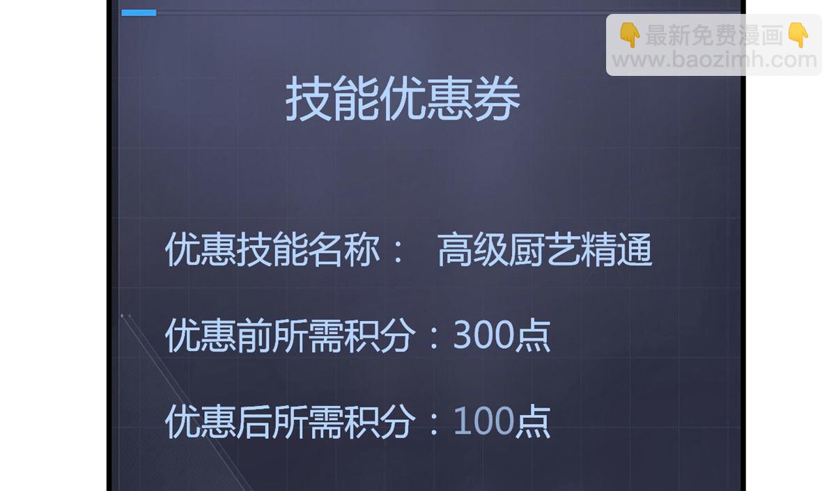 我的姐姐是大明星 - 92 打折优惠送技能(2/2) - 8