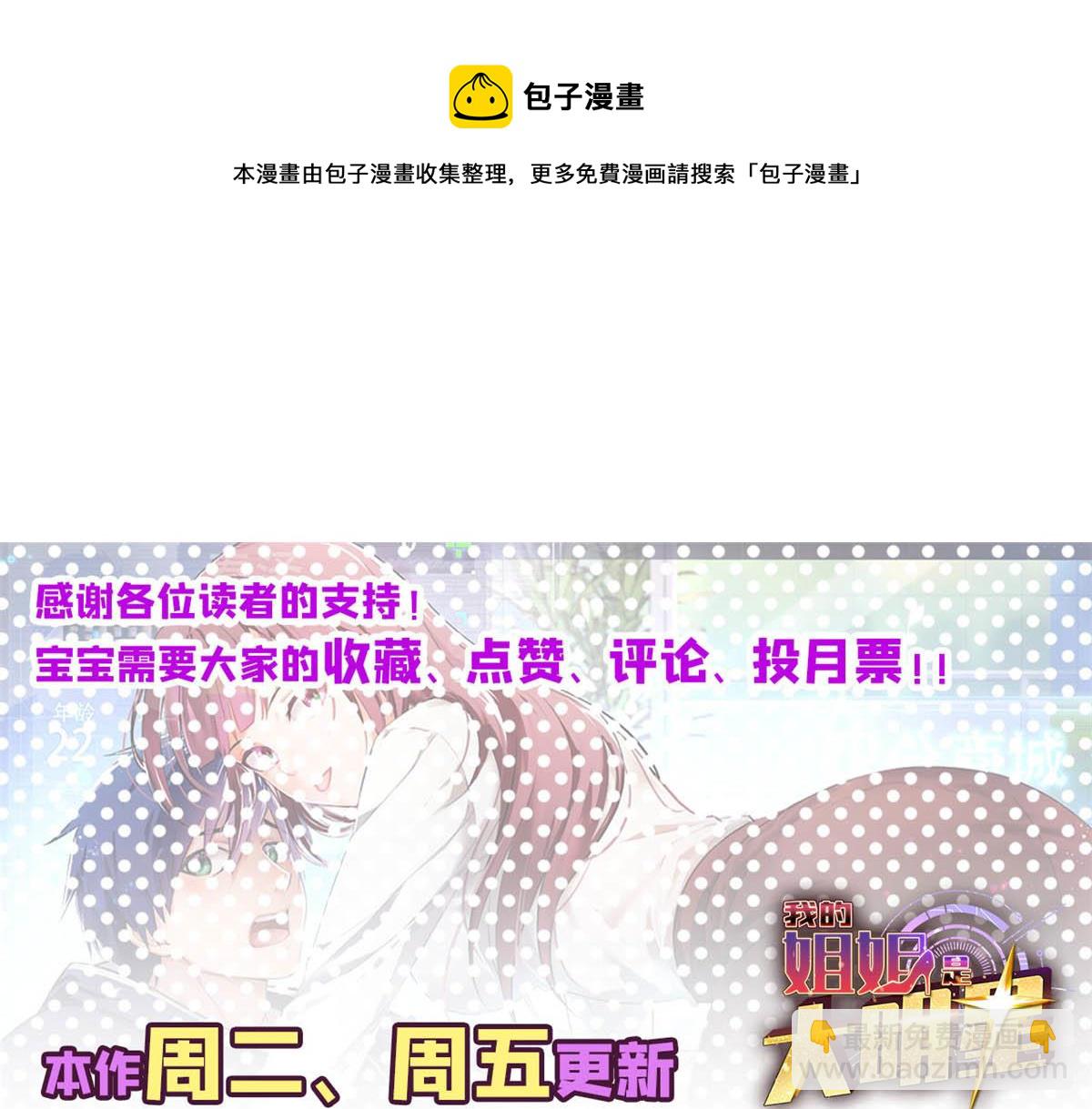 我的姐姐是大明星 - 92 打折優惠送技能(2/2) - 7