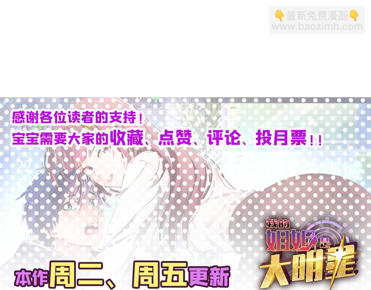 我的姐姐是大明星 - 96 俘獲芳心必殺技(2/2) - 5