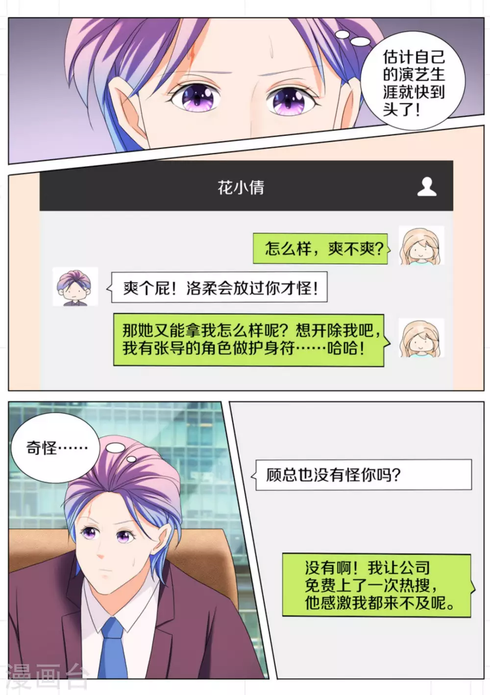 我的姐姐有點酷 - 第76話 - 2