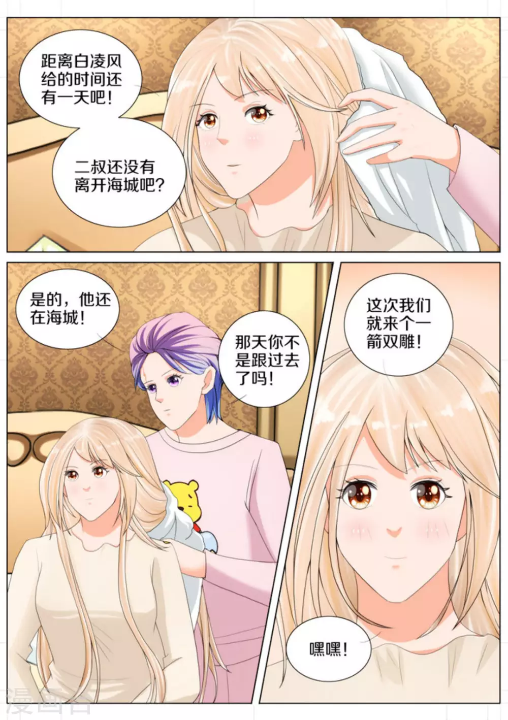 我的姐姐有點酷 - 第80話 - 1