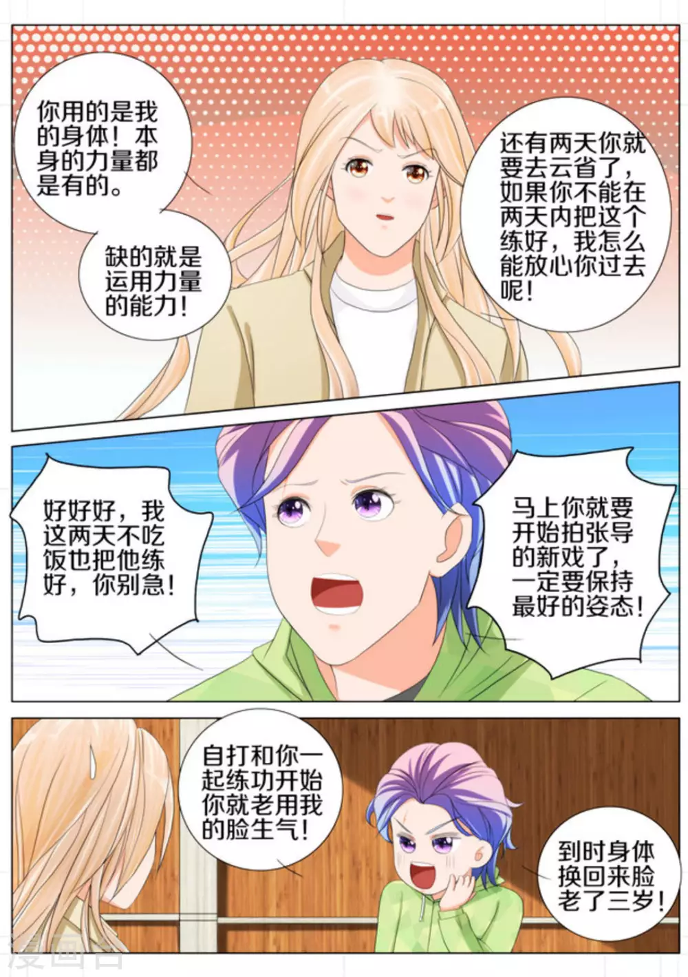 我的姐姐有點酷 - 第86話 - 1