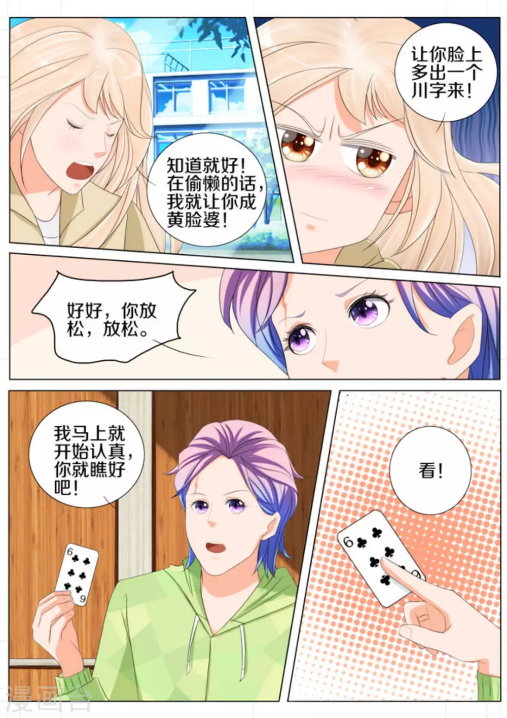 我的姐姐有點酷 - 第86話 - 2