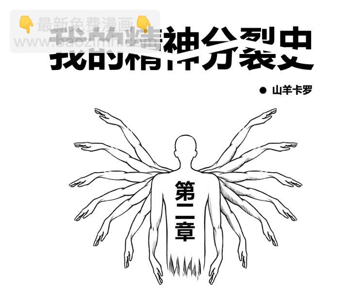 第二章 第2话 生命不分美与丑-第12话