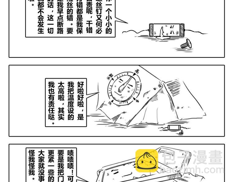 第2章 第4话 既然是团队，就不要一个人承担-第14话