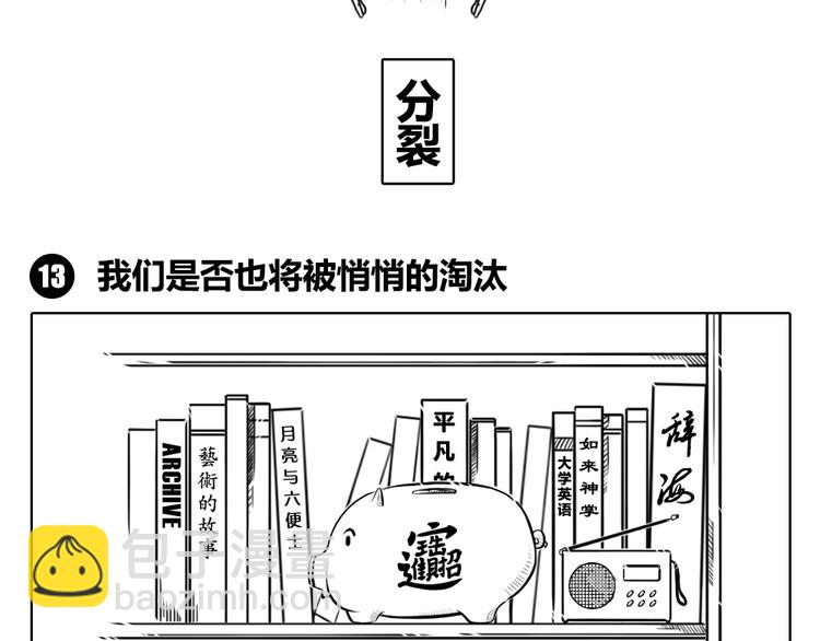 第2章 第6话  我们是否也将被悄悄的淘汰-第16话