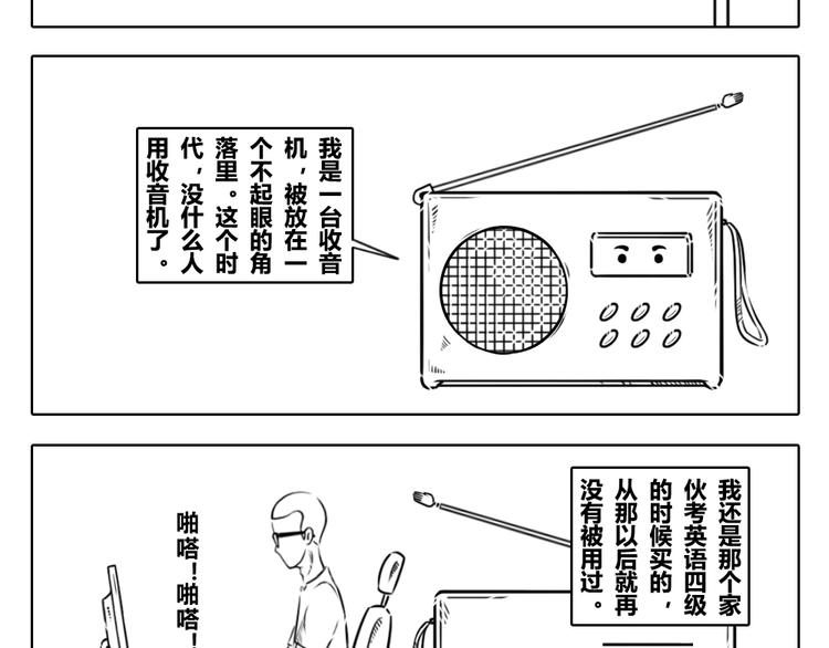 第2章 第6话  我们是否也将被悄悄的淘汰-第16话