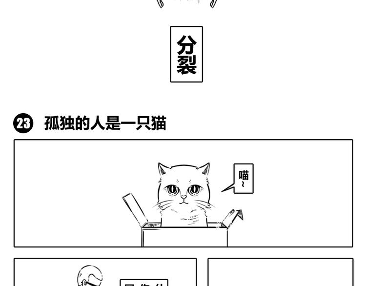 第2章 第14话 孤独的人是一只猫-第24话