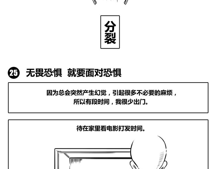 第二章 第16话 无畏恐惧 就要面对恐惧-第26话