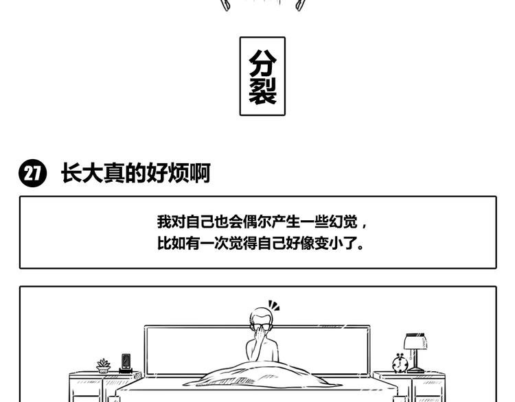 第二章 第18话 长大真的好烦啊-第28话