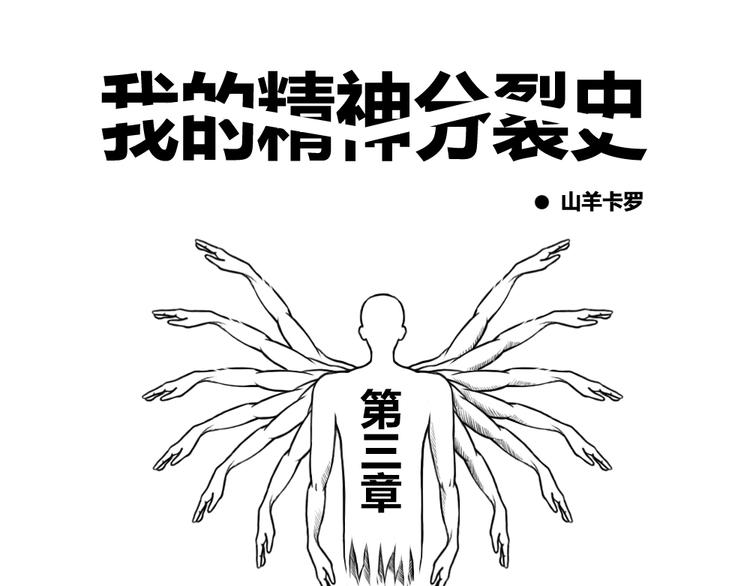 第三章 第1话 有的人 生来不同-第32话